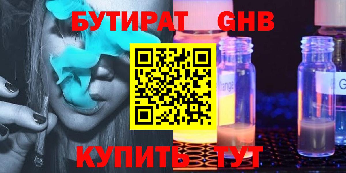 Бутират 1.4BDO Нефтекамск