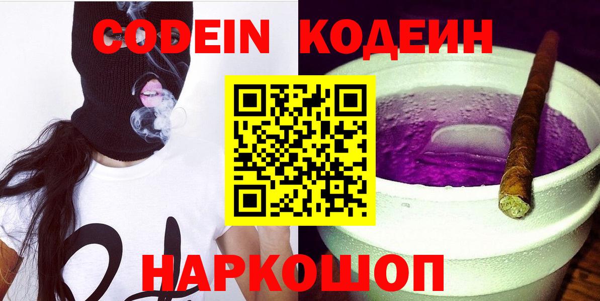Codein Purple Drank Нефтекамск