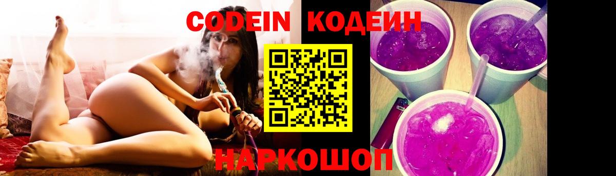 Кодеиновый сироп Lean Purple Drank  Вход с VPN  Нефтекамск  Codein Purple Drank 