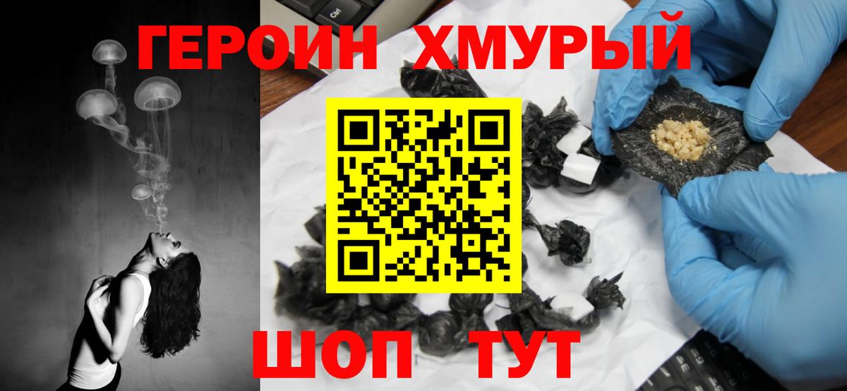 Героин гречка Нефтекамск